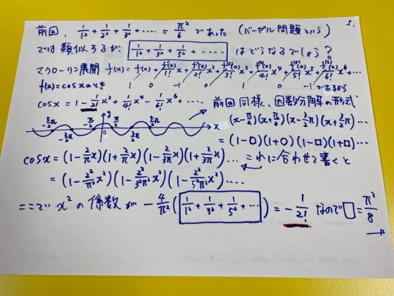 数学 無限級数の謎 5 大学受験予備校apsアカデミー 数学 無限級数の謎 5 大学受験予備校apsアカデミー